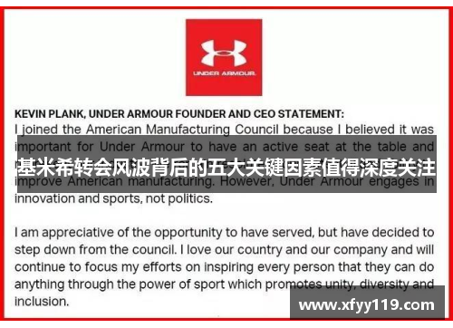 基米希转会风波背后的五大关键因素值得深度关注