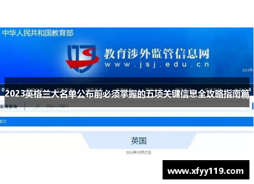 2023英格兰大名单公布前必须掌握的五项关键信息全攻略指南篇 2023英格兰大名单公布前必须掌握的五项关键信息全攻略指南篇