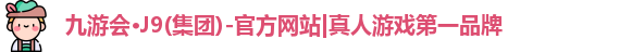 j9九游会